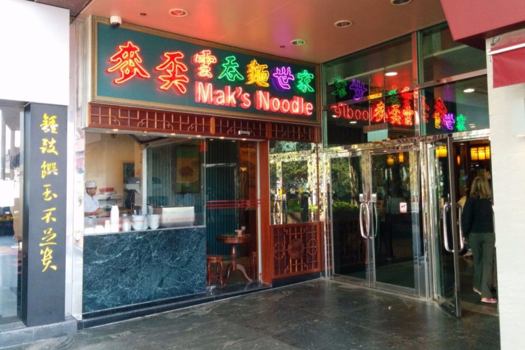 The entrance to Mak's Noodle, Hong KongA